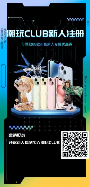 潮玩，数码