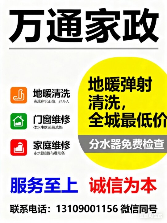 万通家政