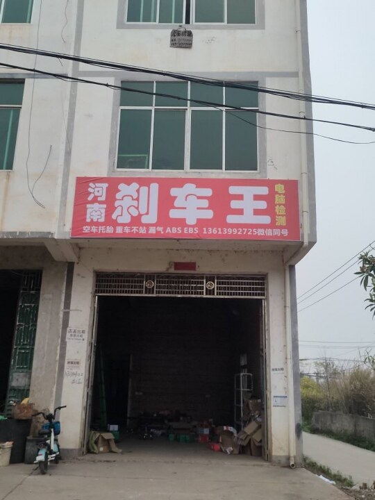 河南刹车王，专业修刹车15年